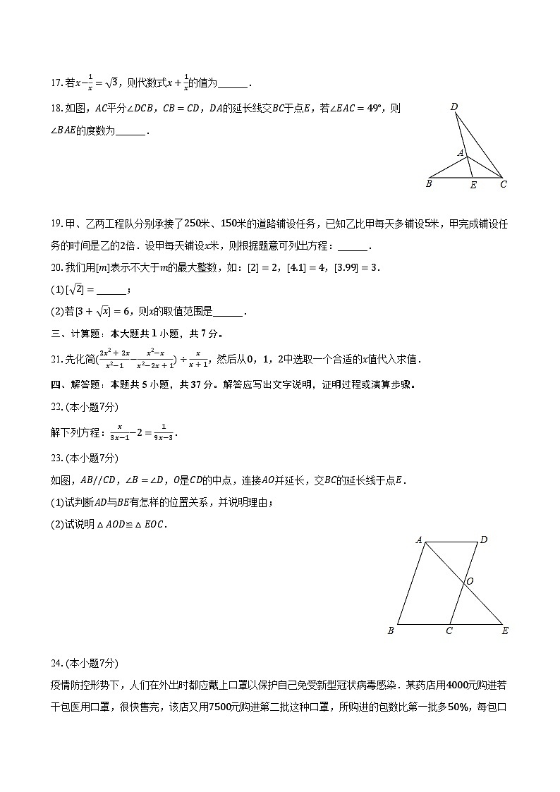2022-2023学年河北省张家口市宣化初级实验中学八年级（上）期末数学试卷（含解析）第3页