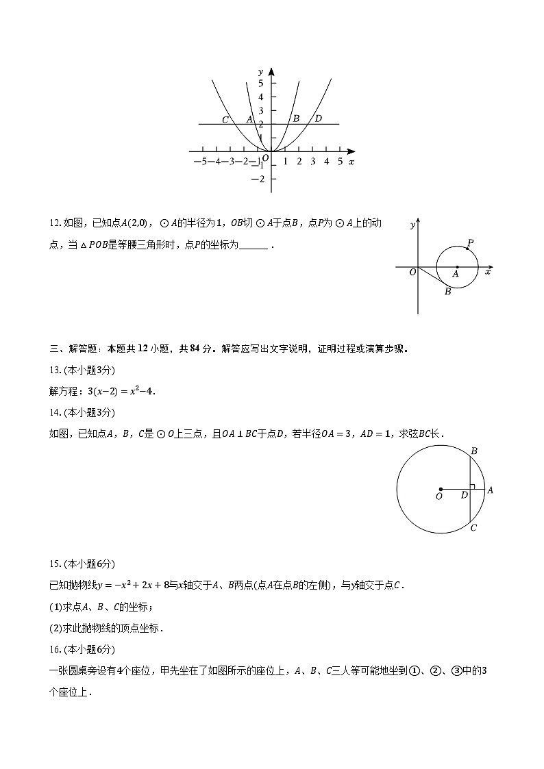 2022-2023学年江西省宜春市高安市九年级（上）期末数学试卷（含解析）第3页
