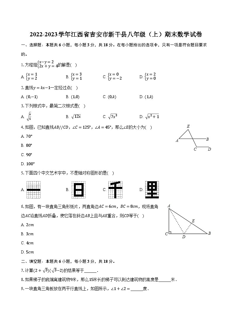 2022-2023学年江西省吉安市新干县八年级（上）期末数学试卷（含解析）第1页