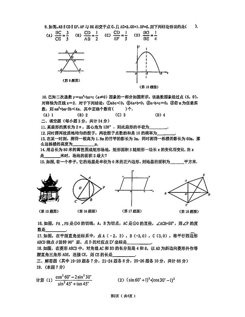23-24学年哈尔滨道里九上数学期末考试（含答案）02