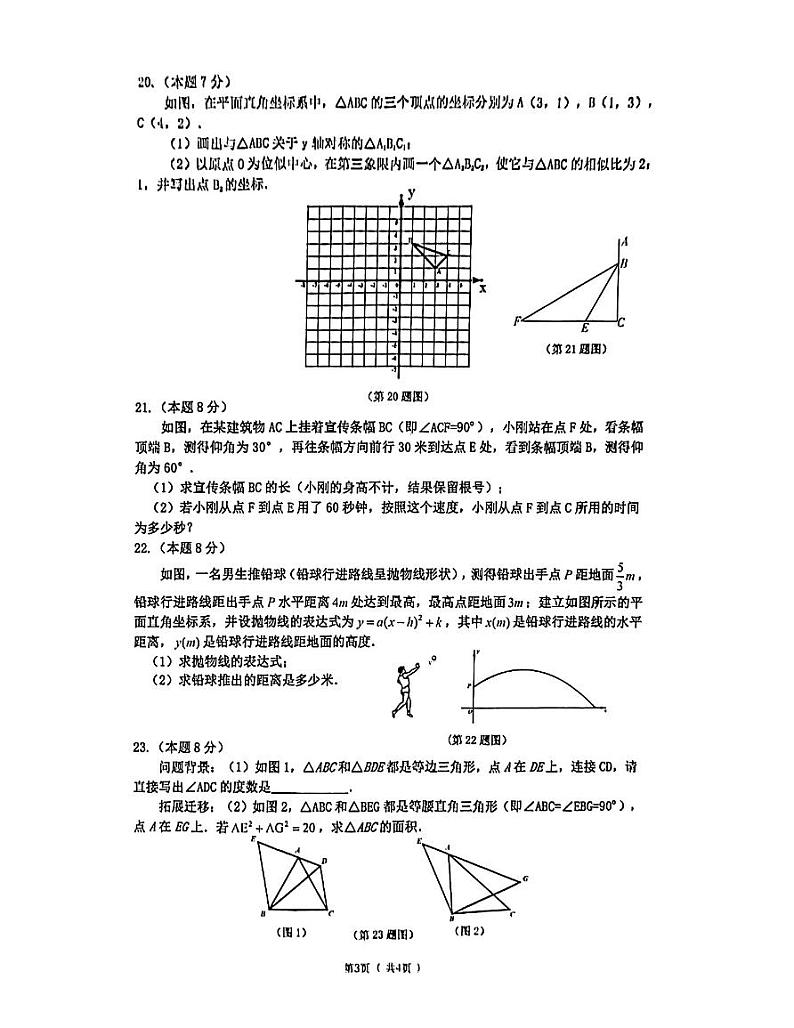 23-24学年哈尔滨道里九上数学期末考试（含答案）03