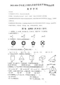 23-24学年哈尔滨道外区九上数学期末考试（含答案）