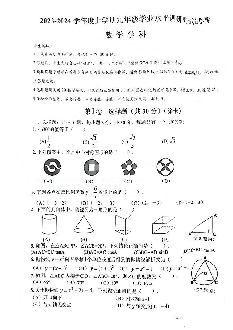 23-24学年哈尔滨道外区九上数学期末考试（含答案）01