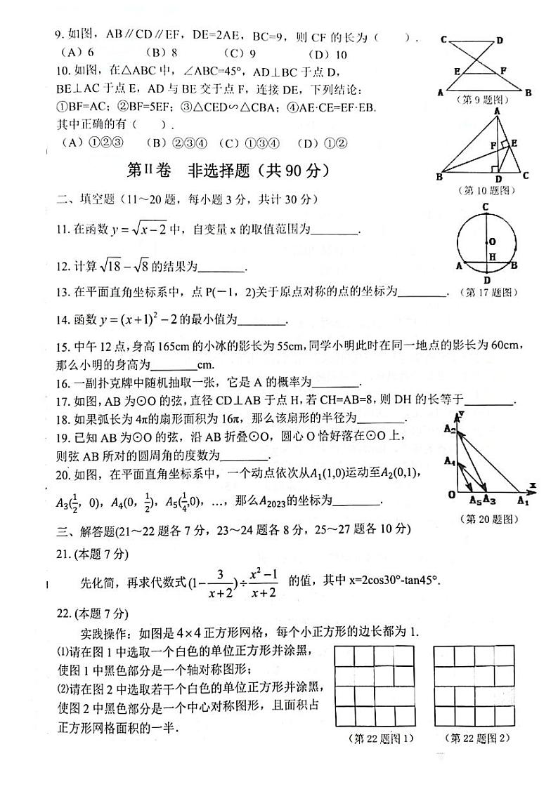 23-24学年哈尔滨道外区九上数学期末考试（含答案）02