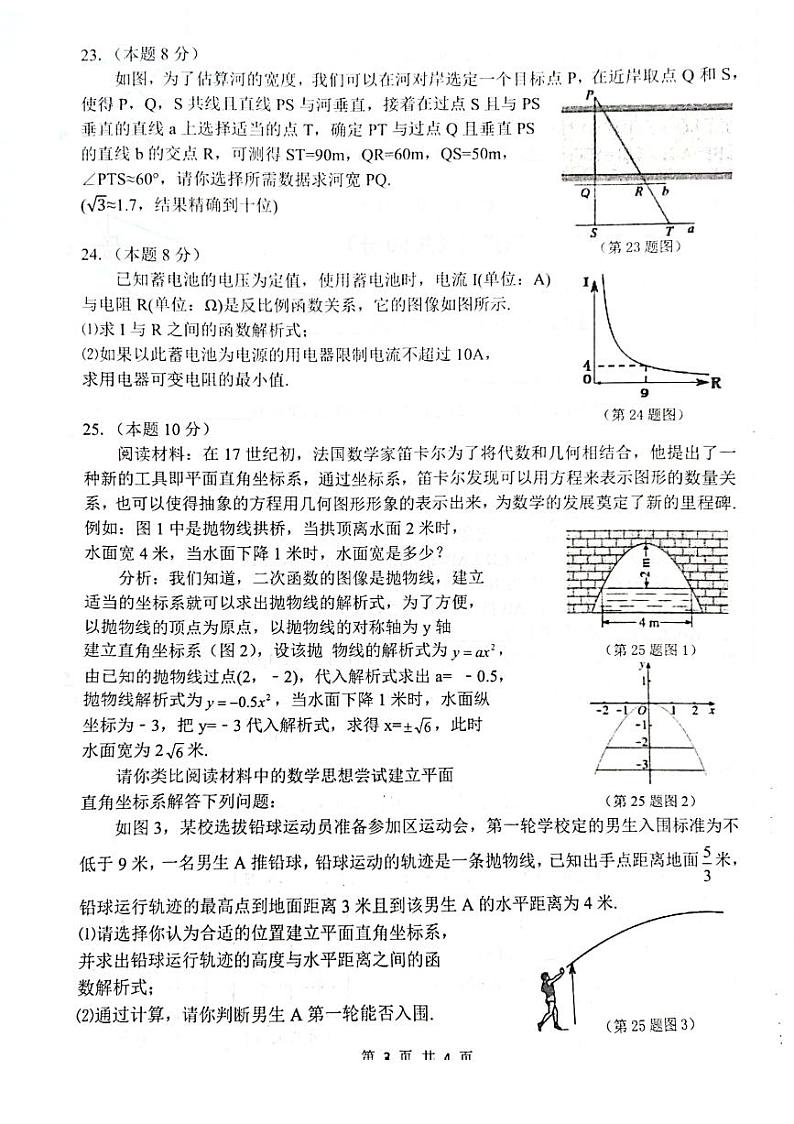 23-24学年哈尔滨道外区九上数学期末考试（含答案）03