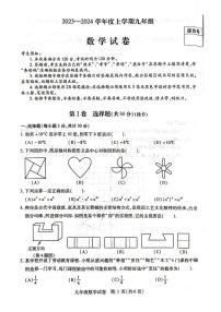 23-24学年哈尔滨南岗区九上数学期末考试（含答案）