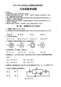 23-24学年哈尔滨平房区九上数学期末考试（含答案）