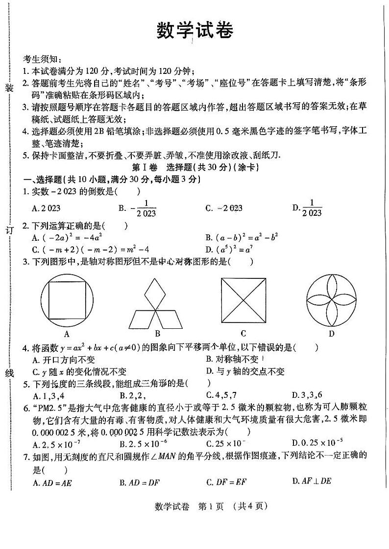 23-24学年哈尔滨松北区九上数学期末考试（含答案）01