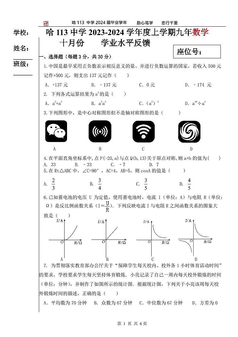 23-24学年哈尔滨113中八年级上册数学十月考含答案第1页