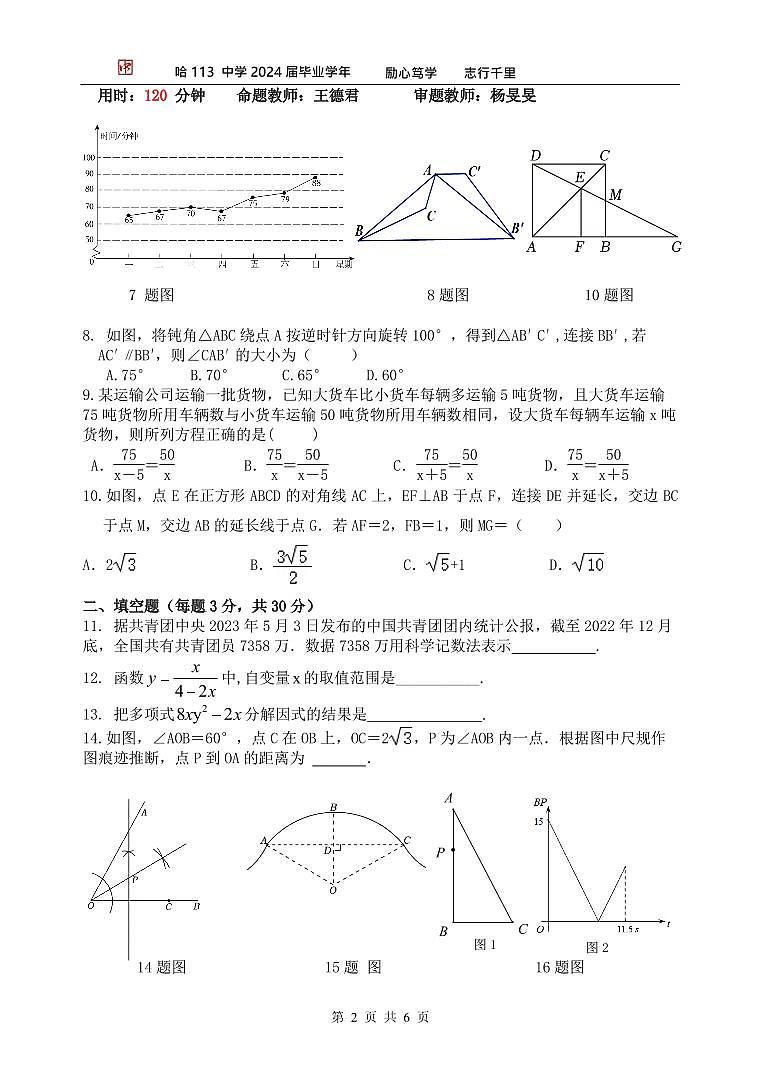 23-24学年哈尔滨113中八年级上册数学十月考含答案第2页