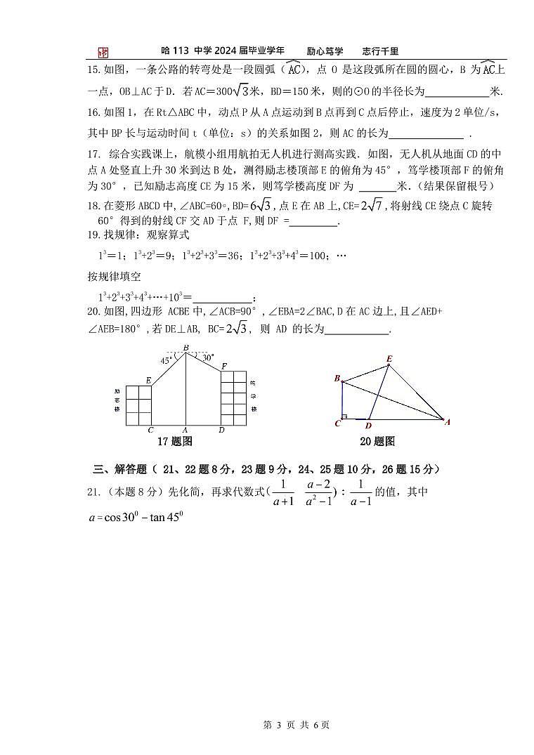 23-24学年哈尔滨113中八年级上册数学十月考含答案第3页