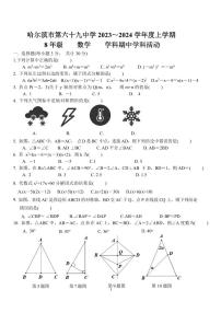 23-24六十九八上数学期中试题和答案