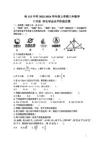 23-24年113中八上数学十月考含答案