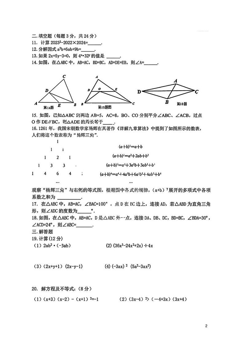 23-24年113中八上数学十月考含答案第2页