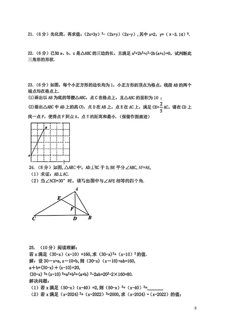 23-24年113中八上数学十月考含答案第3页