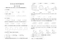 2021年甘肃省金昌市金川区中考模拟数学试题