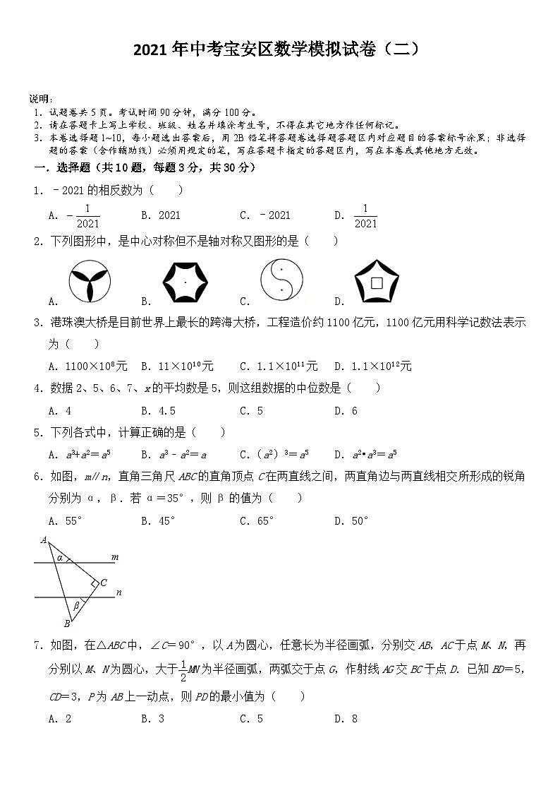 2021年广东省深圳市宝安区九年级中考数学模拟试卷（二）（含答案）01