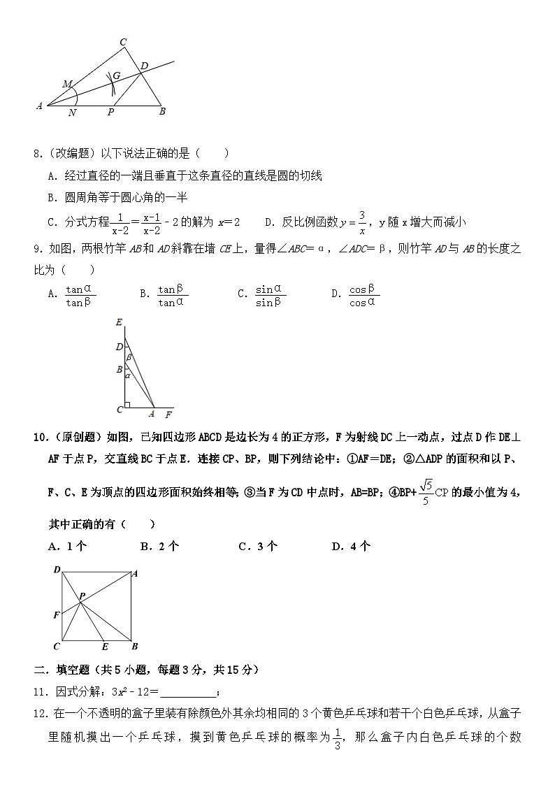 2021年广东省深圳市宝安区九年级中考数学模拟试卷（二）（含答案）02