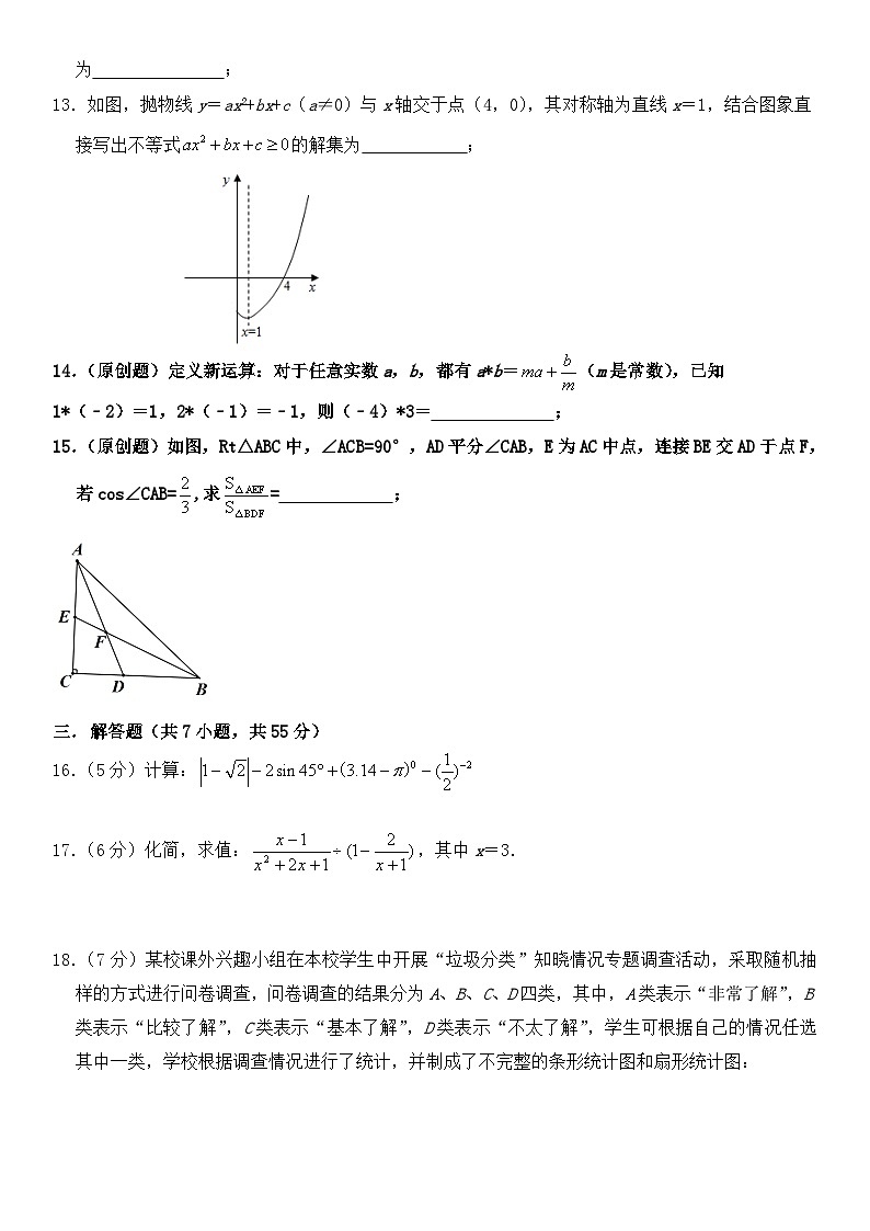 2021年广东省深圳市宝安区九年级中考数学模拟试卷（二）（含答案）03