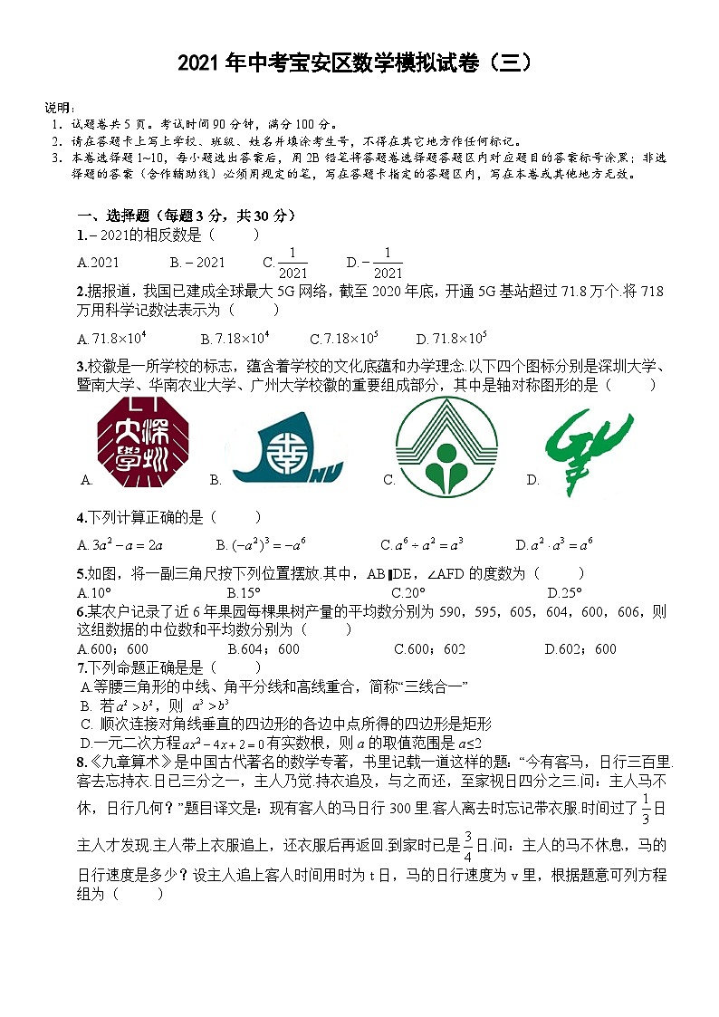 2021年广东省深圳市宝安区九年级中考数学模拟试卷（三）（含答案）01