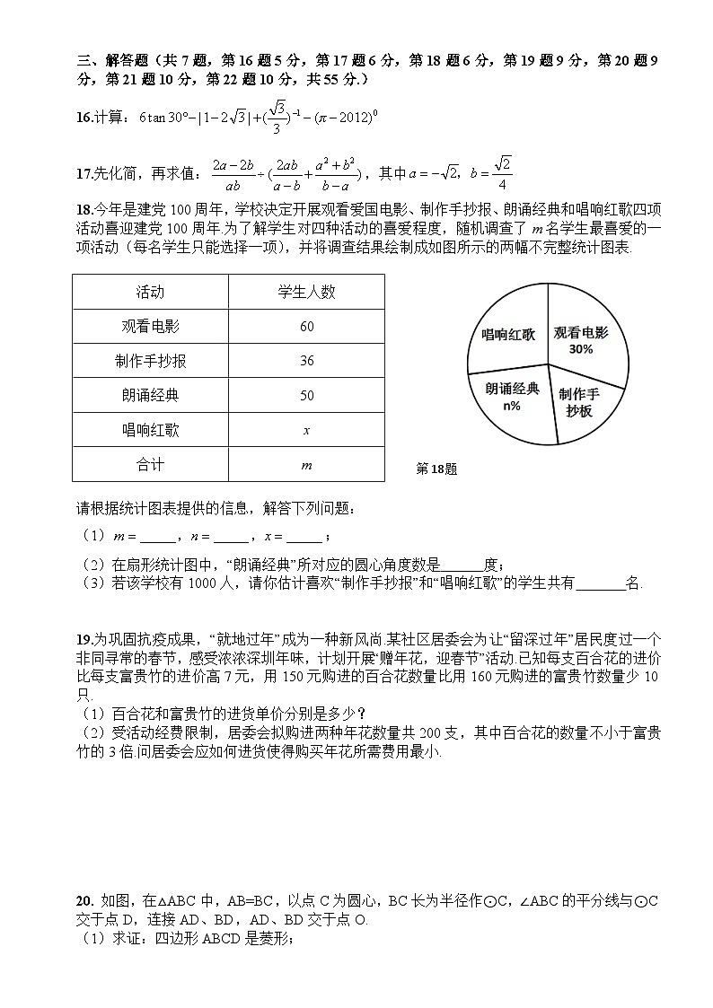 2021年广东省深圳市宝安区九年级中考数学模拟试卷（三）（含答案）03