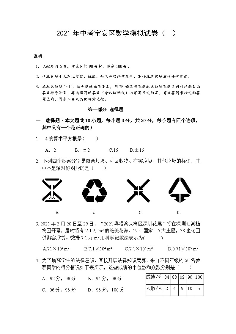 2021年广东省深圳市宝安区九年级中考数学模拟试卷（一）（含答案）01