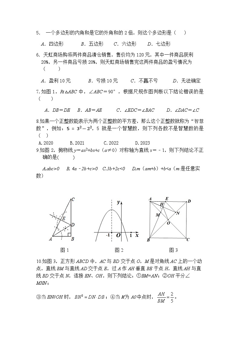 2021年广东省深圳市宝安区九年级中考数学模拟试卷（一）（含答案）02