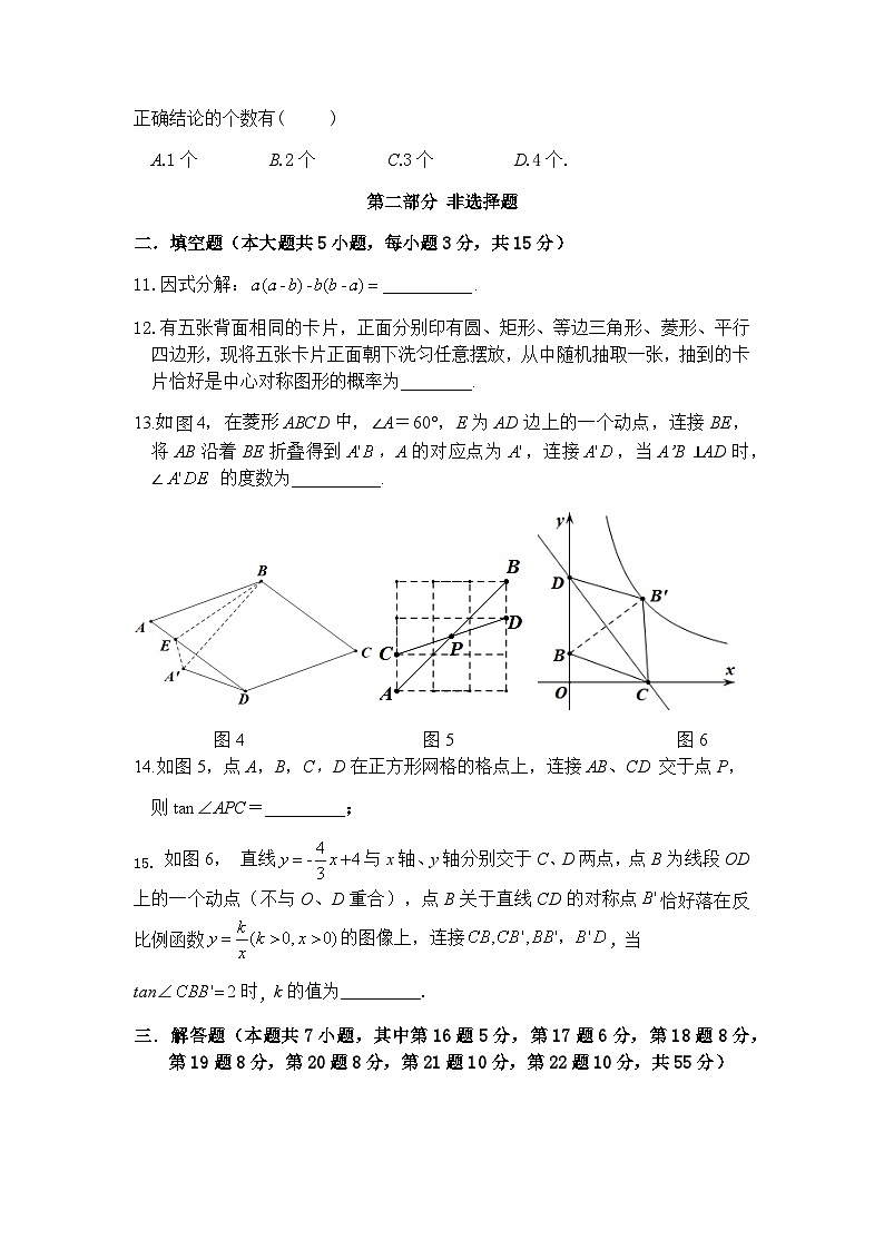 2021年广东省深圳市宝安区九年级中考数学模拟试卷（一）（含答案）03