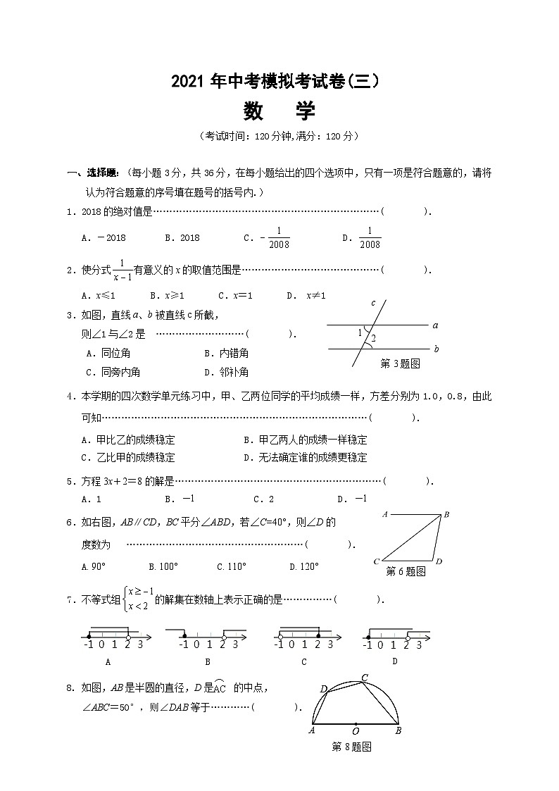2021年广西贺州市平桂区九年级数学中考模拟练习（三）01