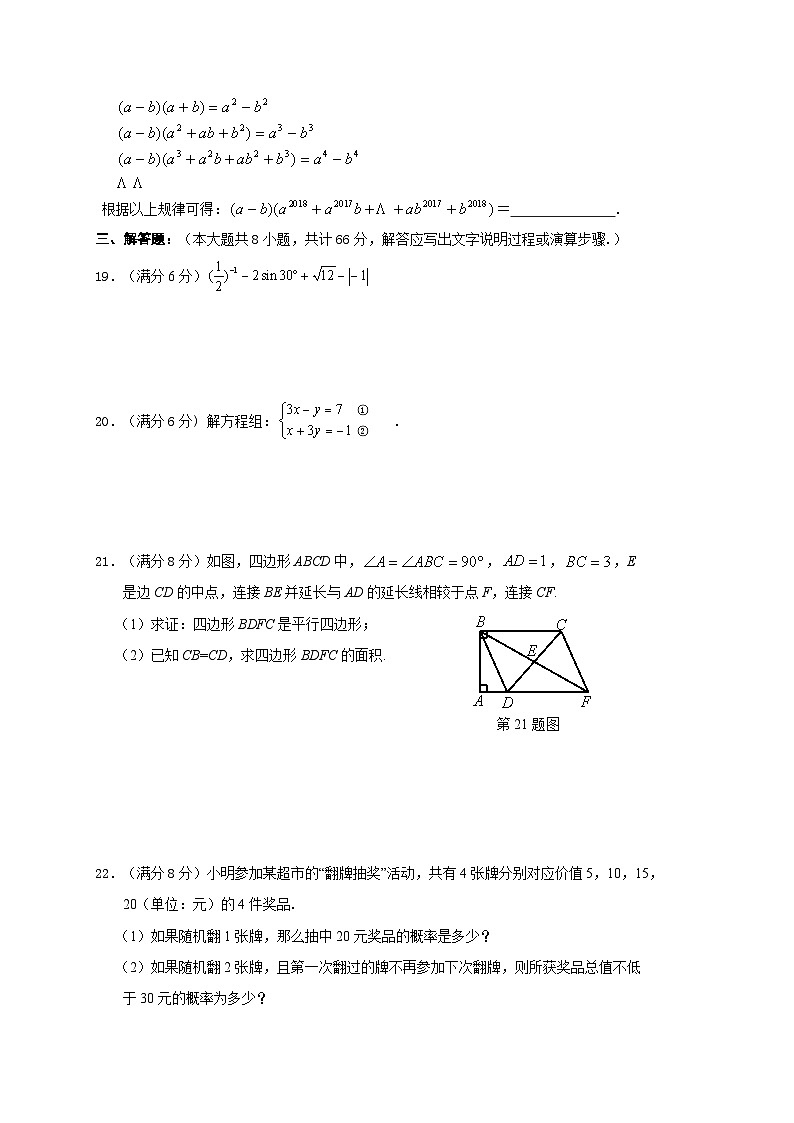 2021年广西贺州市平桂区九年级数学中考模拟练习（三）03