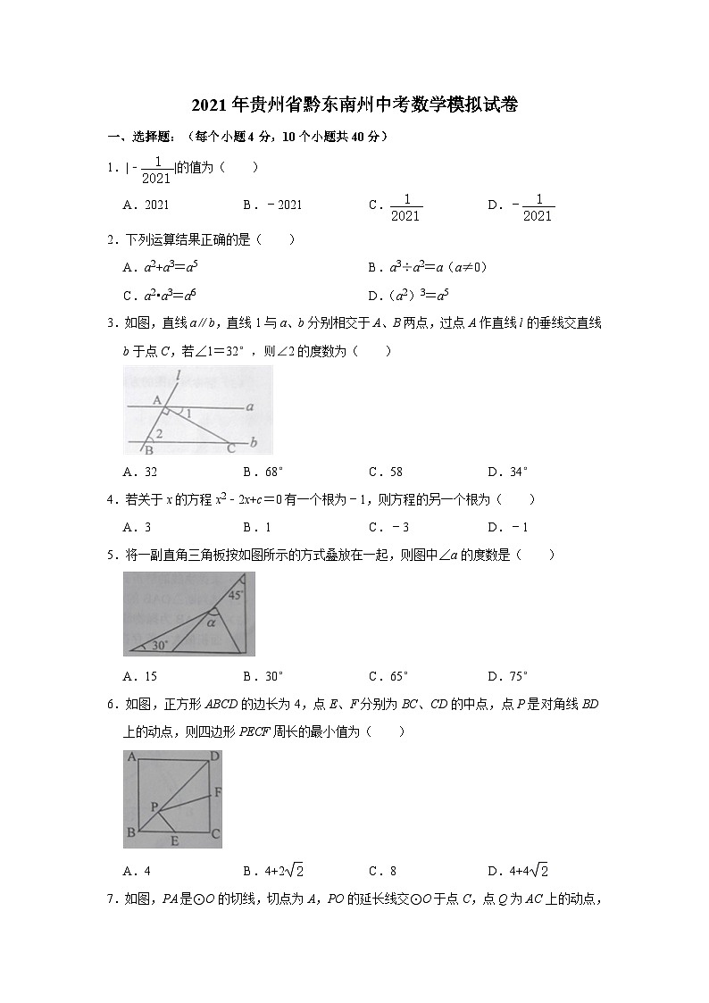 2021年贵州省黔东南州中考数学模拟试卷01