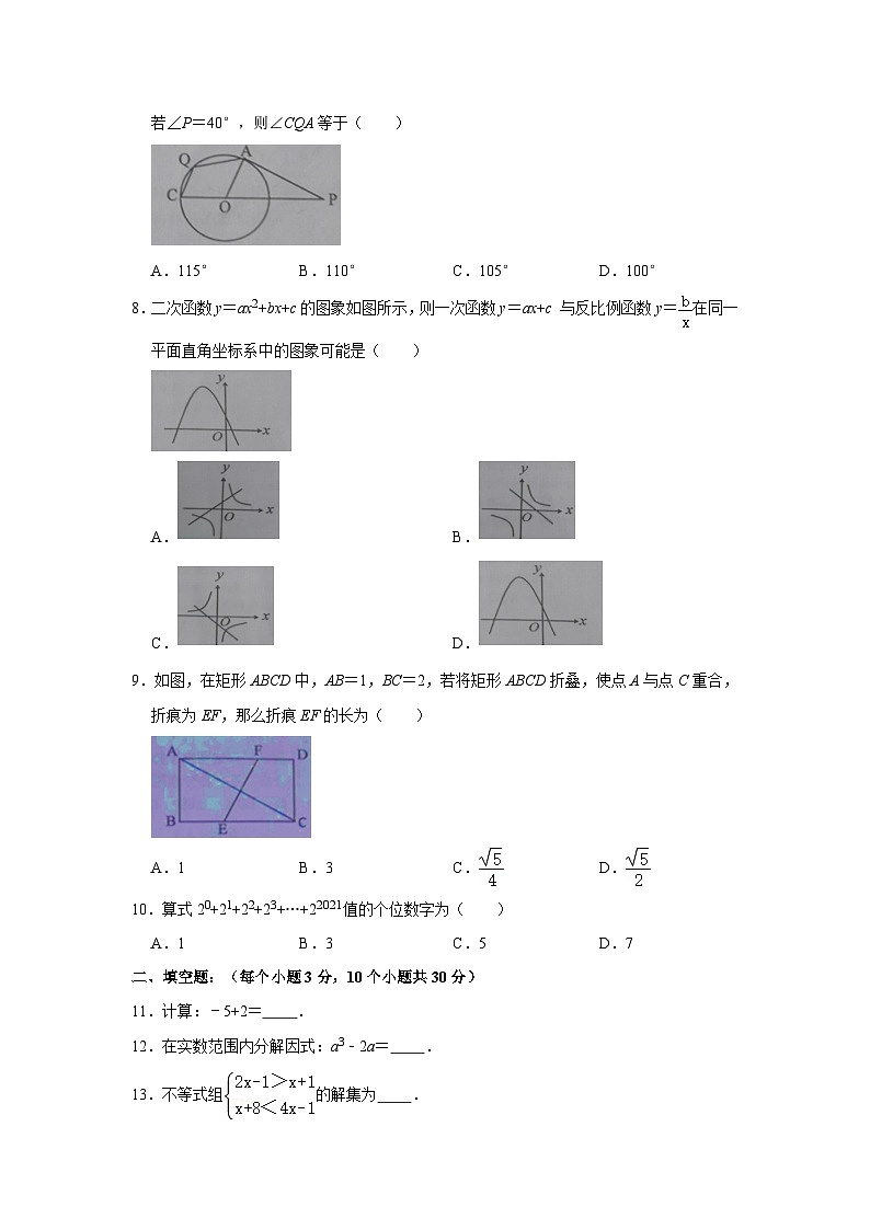 2021年贵州省黔东南州中考数学模拟试卷02