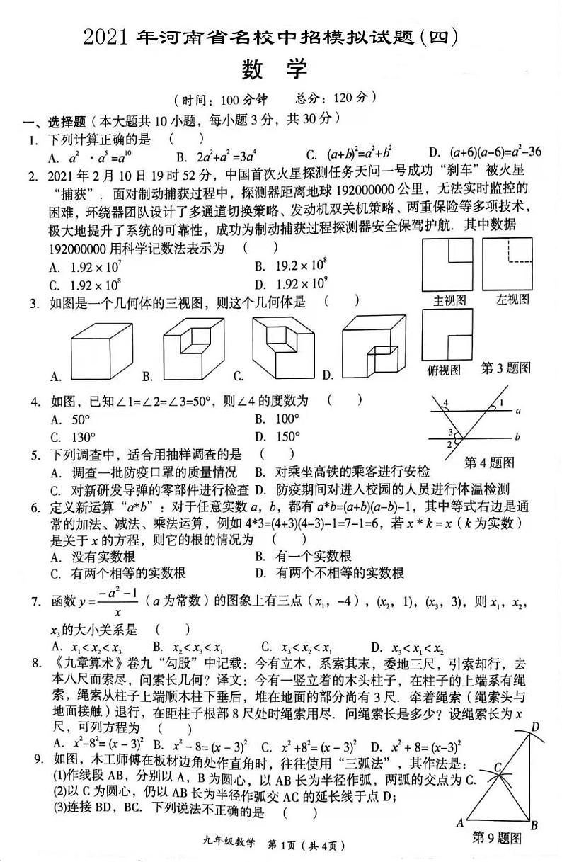 2021年河南省实验中学中考数学第四次模拟考试(含答案)第1页