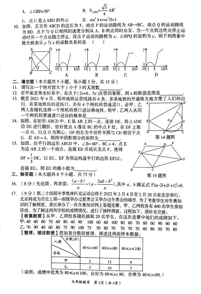 2021年河南省实验中学中考数学第四次模拟考试(含答案)第2页