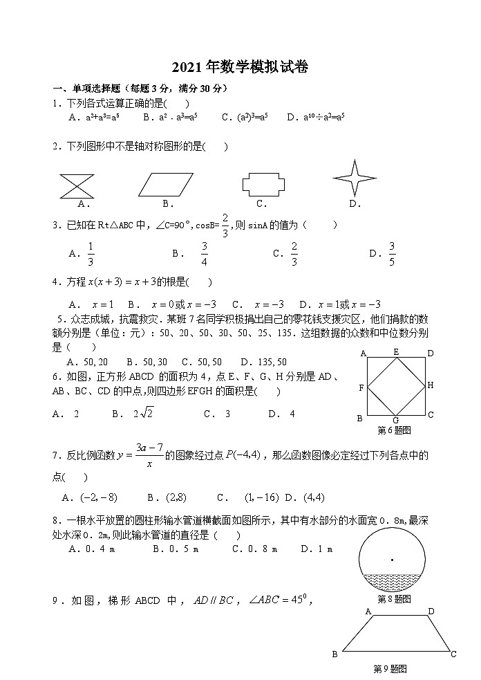 2021年黑龙江省齐齐哈尔市铁锋区九年级中考模拟数学试题01