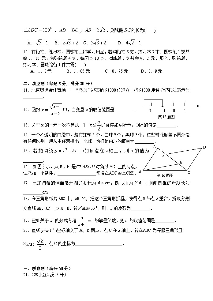 2021年黑龙江省齐齐哈尔市铁锋区九年级中考模拟数学试题02