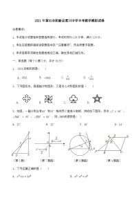 2021年湖北省黄石市阳新县富川中学中考数学模拟试卷（1）