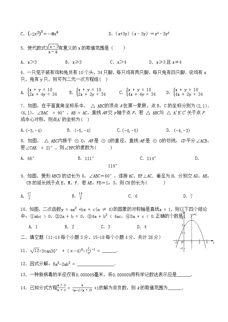 2021年湖北省黄石市阳新县富川中学中考数学模拟试卷（1）02