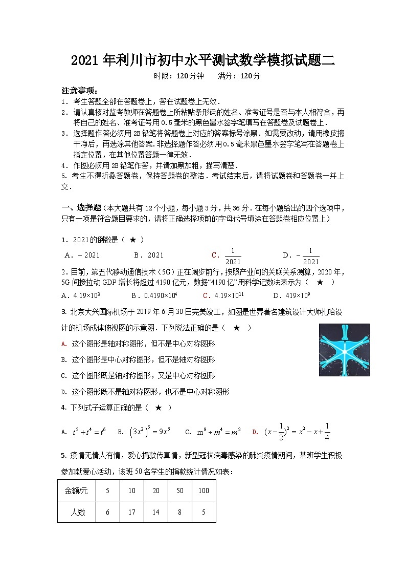2021年湖北省利川市中考模拟数学试题（二）第1页