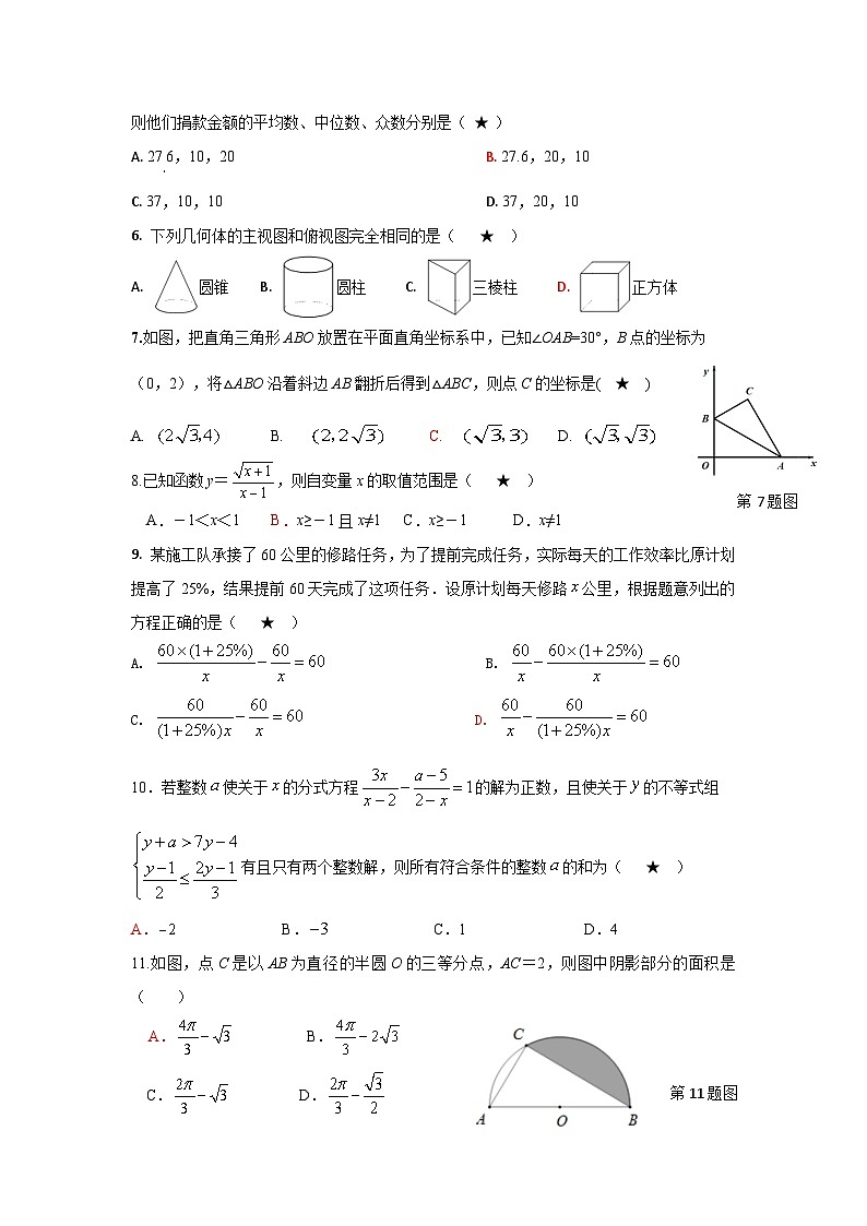2021年湖北省利川市中考模拟数学试题（二）第2页