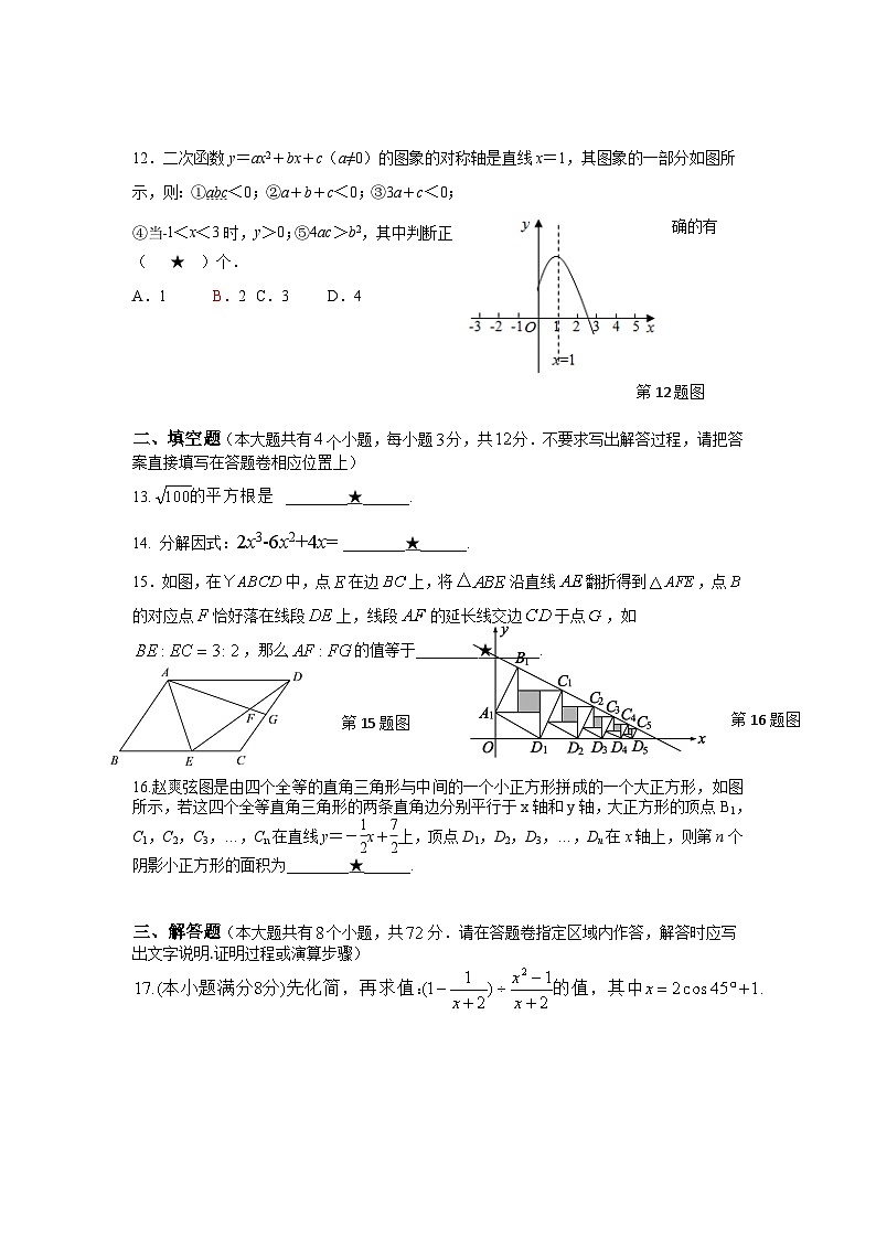 2021年湖北省利川市中考模拟数学试题（二）第3页