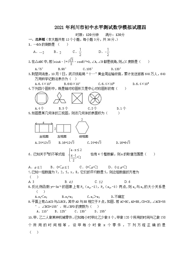 2021年湖北省利川市中考模拟数学试题（四）第1页