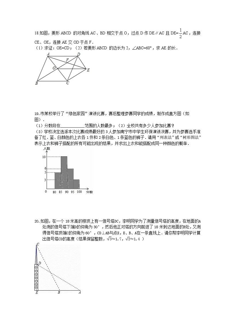 2021年湖北省利川市中考模拟数学试题（四）第3页