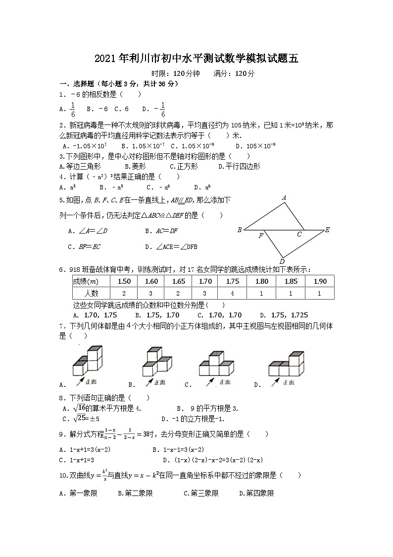 2021年湖北省利川市中考模拟数学试题（五）01