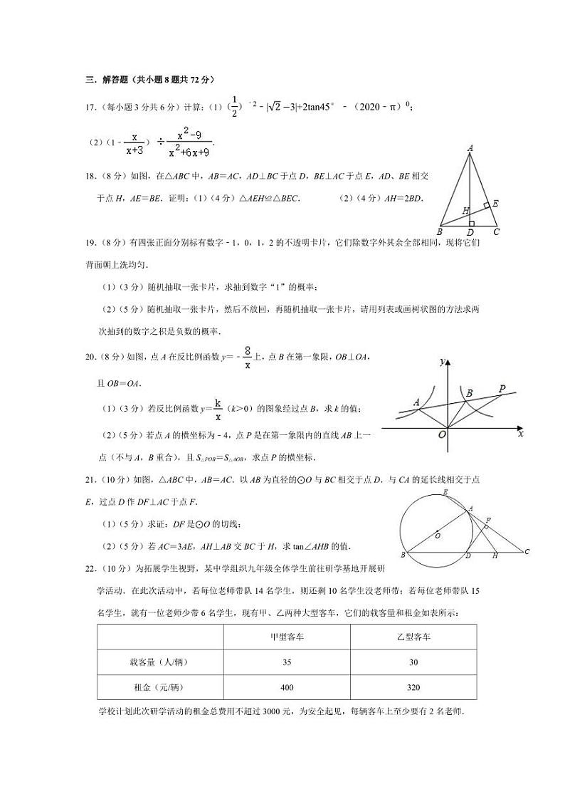 2021年湖北省蕲春县实验中学中考模拟数学试题（一，PDF可编辑）03