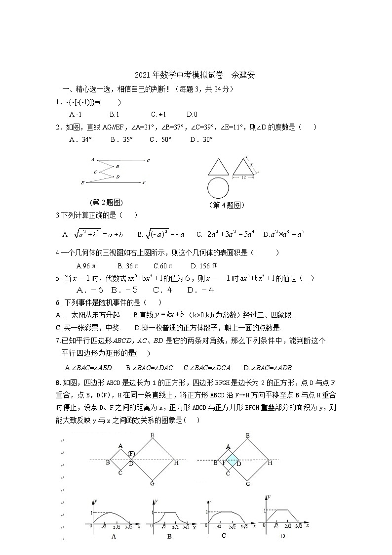 2021年湖北省孝感市孝昌县王店中学中考模拟数学命题比赛试题（二）01