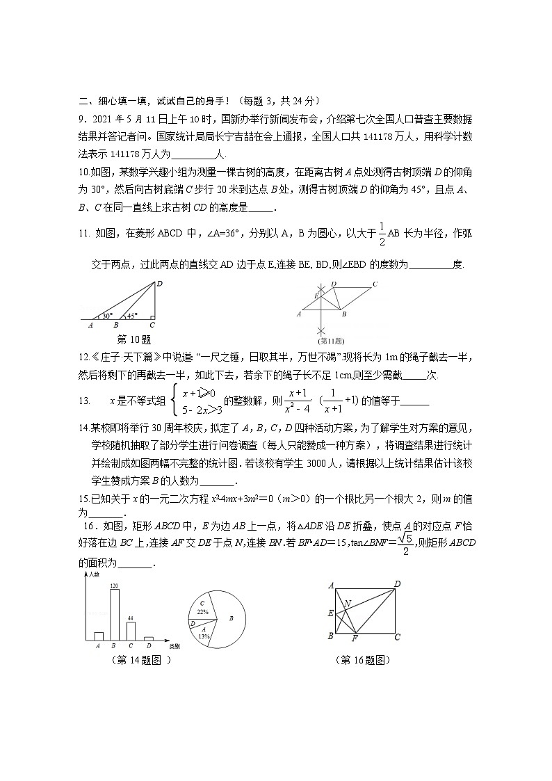 2021年湖北省孝感市孝昌县王店中学中考模拟数学命题比赛试题（二）02