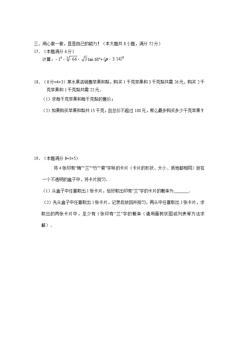 2021年湖北省孝感市孝昌县王店中学中考模拟数学命题比赛试题（二）03