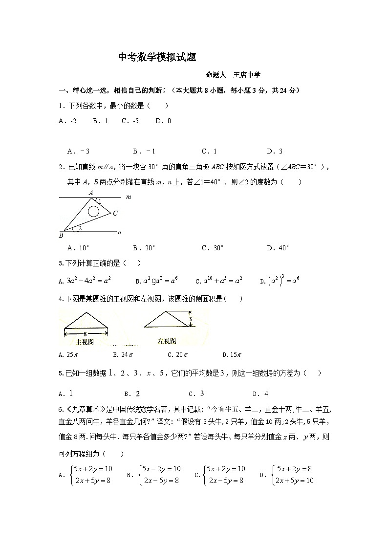 2021年湖北省孝感市孝昌县王店中学中考模拟数学命题比赛试题第1页
