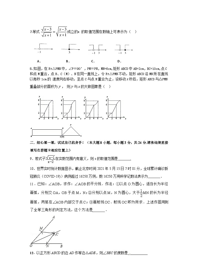 2021年湖北省孝感市孝昌县王店中学中考模拟数学命题比赛试题第2页